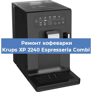 Замена мотора кофемолки на кофемашине Krups XP 2240 Espresseria Combi в Перми